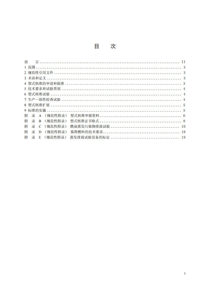 GB 20998-2007 摩托车和轻便摩托车燃油蒸发污染物排放限值及测量方法.pdf 第2页