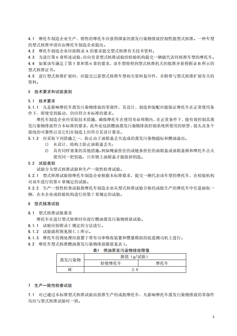 GB 20998-2007 摩托车和轻便摩托车燃油蒸发污染物排放限值及测量方法.pdf 第5页