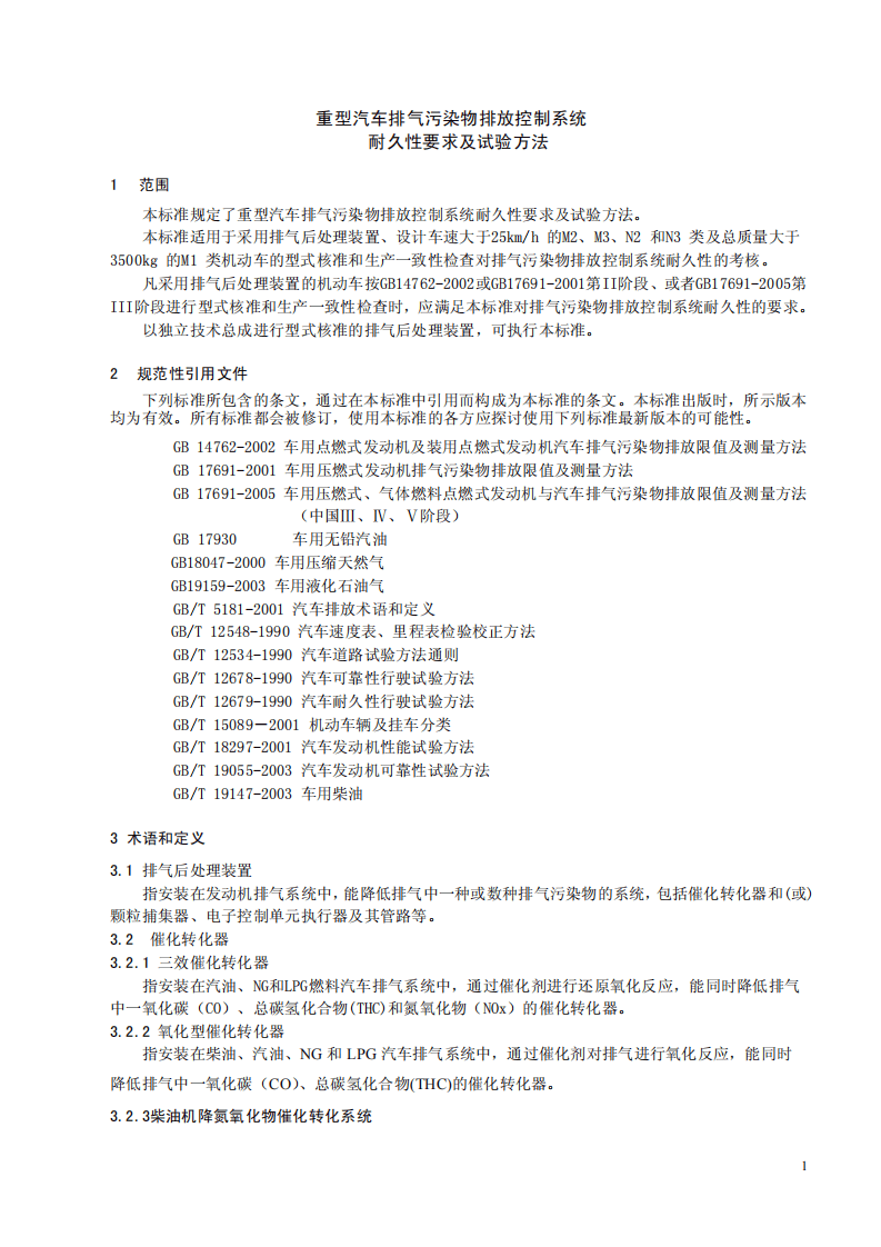 GB 20890-2007  重型汽车排气污染物排放控制系统耐久性要求及试验方法.pdf 第4页