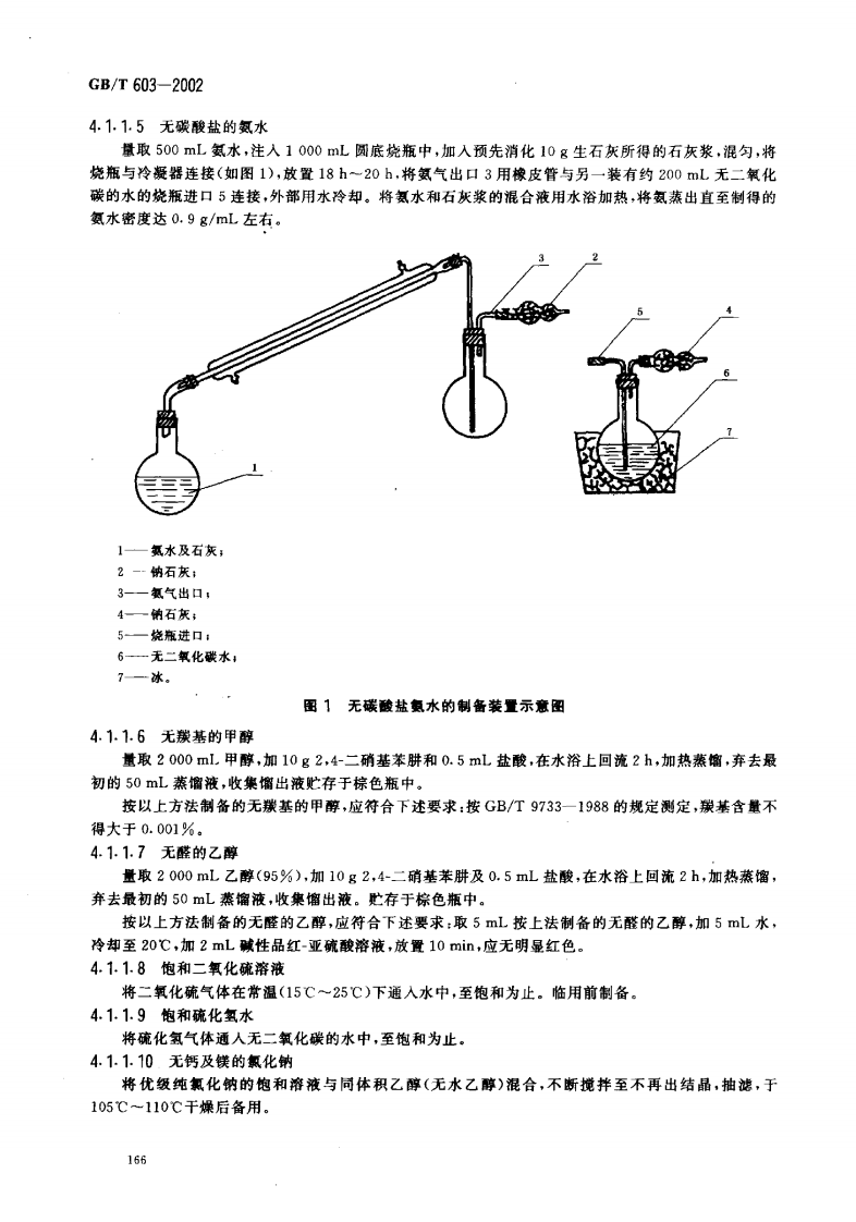 GBT603-2002 化学试剂 试验方法中所用制剂及制品的制备.pdf 第4页