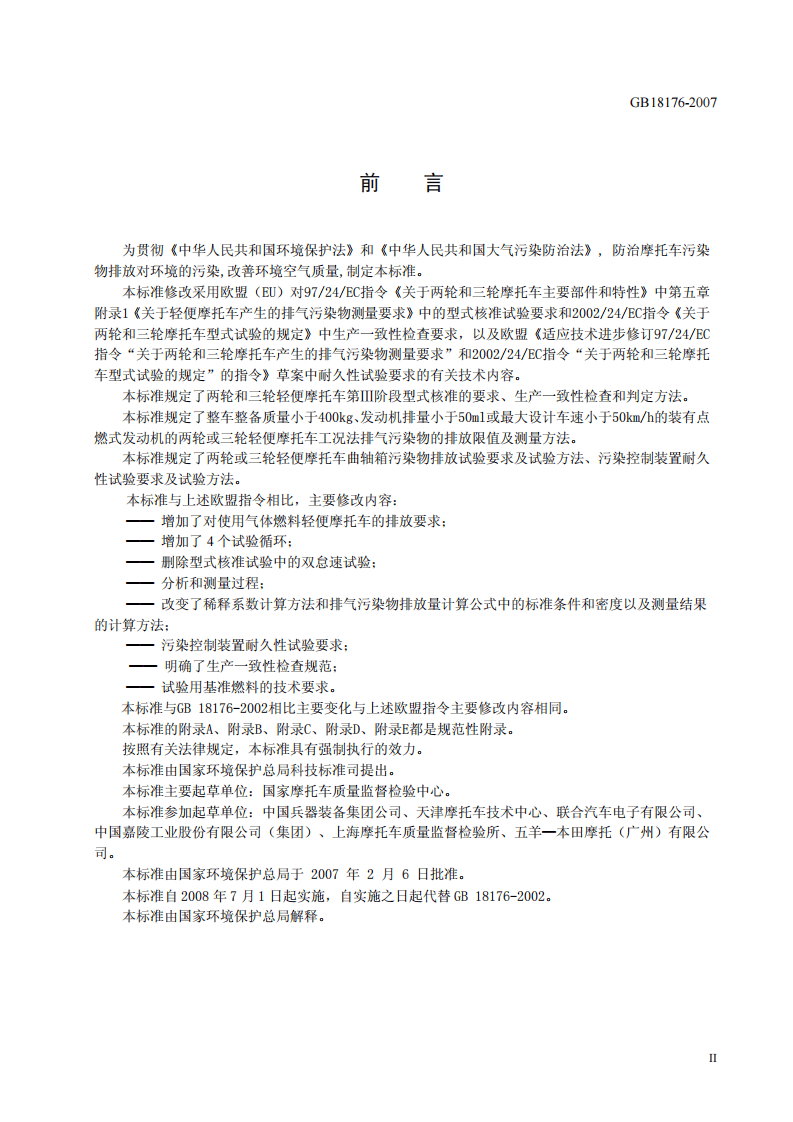 GB 18176-2007 轻便摩托车污染物排放限值及测量方法(工况法，中国第Ⅲ阶段).pdf 第3页