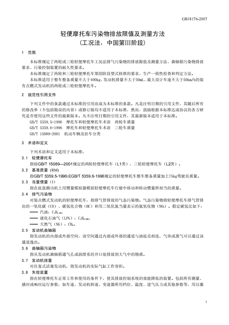 GB 18176-2007 轻便摩托车污染物排放限值及测量方法(工况法，中国第Ⅲ阶段).pdf 第4页