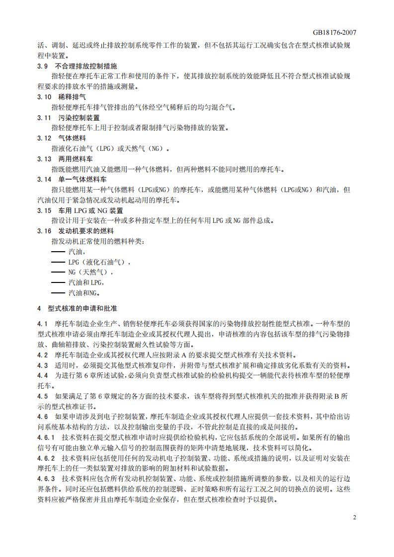 GB 18176-2007 轻便摩托车污染物排放限值及测量方法(工况法，中国第Ⅲ阶段).pdf 第5页