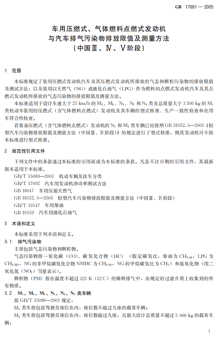 GB 17691-2005 车用压燃式、气体燃料点燃式发动机与汽车排气污染物排放限值及测量方法（中国Ⅲ、Ⅳ、Ⅴ阶段）.pdf 第5页