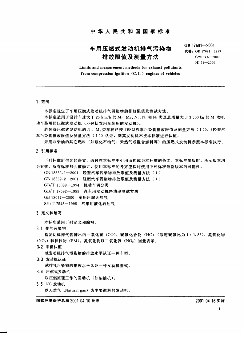 GB 17691-2001 车用压燃式发动机排气污染物排放限值及测量方法.pdf 第4页