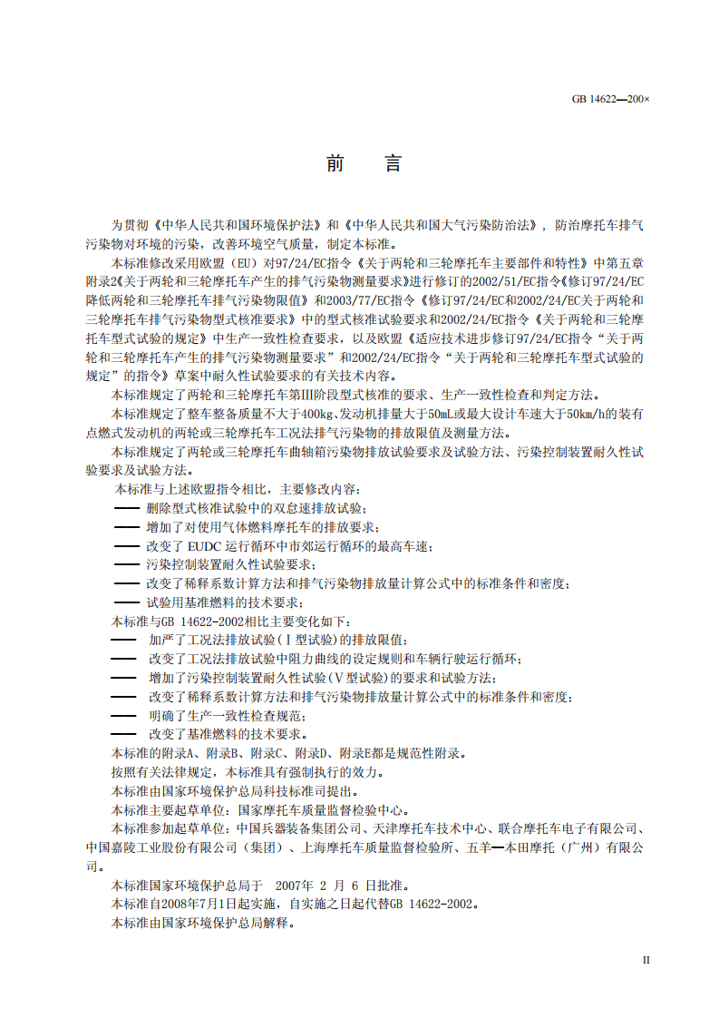 GB 14622-2007 摩托车污染物排放限值及测量方法(工况法，中国第Ⅲ阶段).pdf 第3页