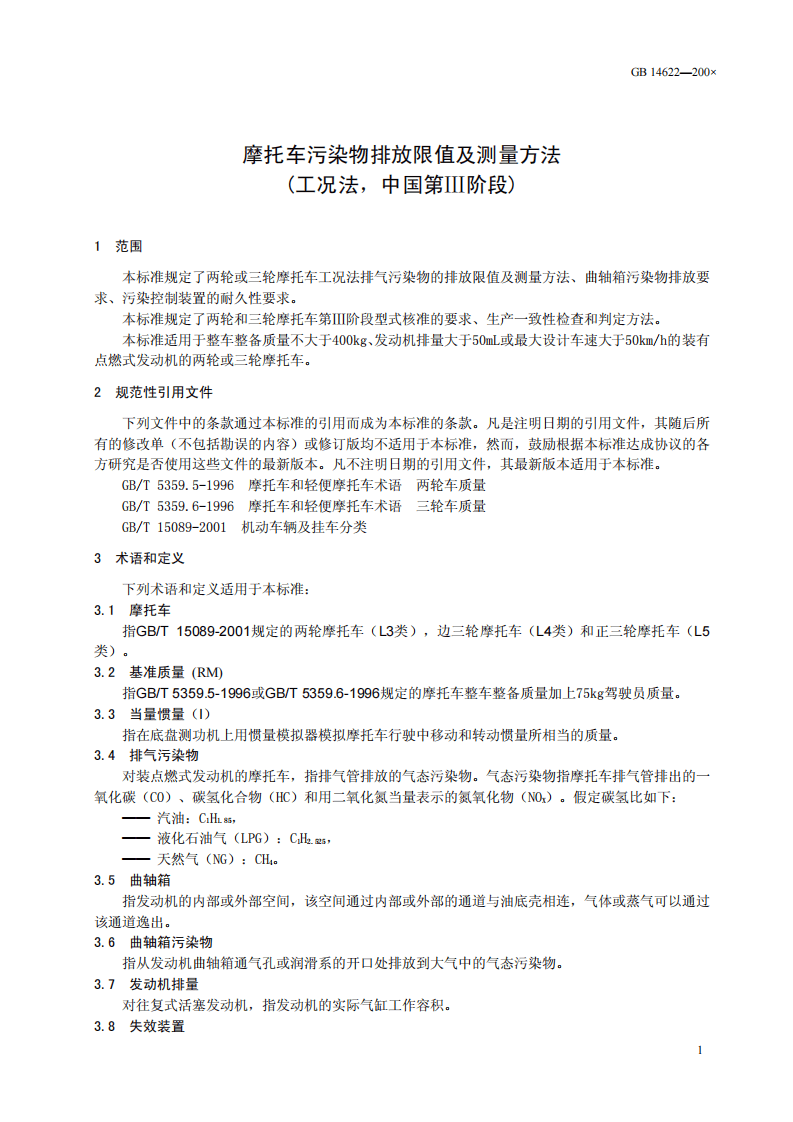GB 14622-2007 摩托车污染物排放限值及测量方法(工况法，中国第Ⅲ阶段).pdf 第4页