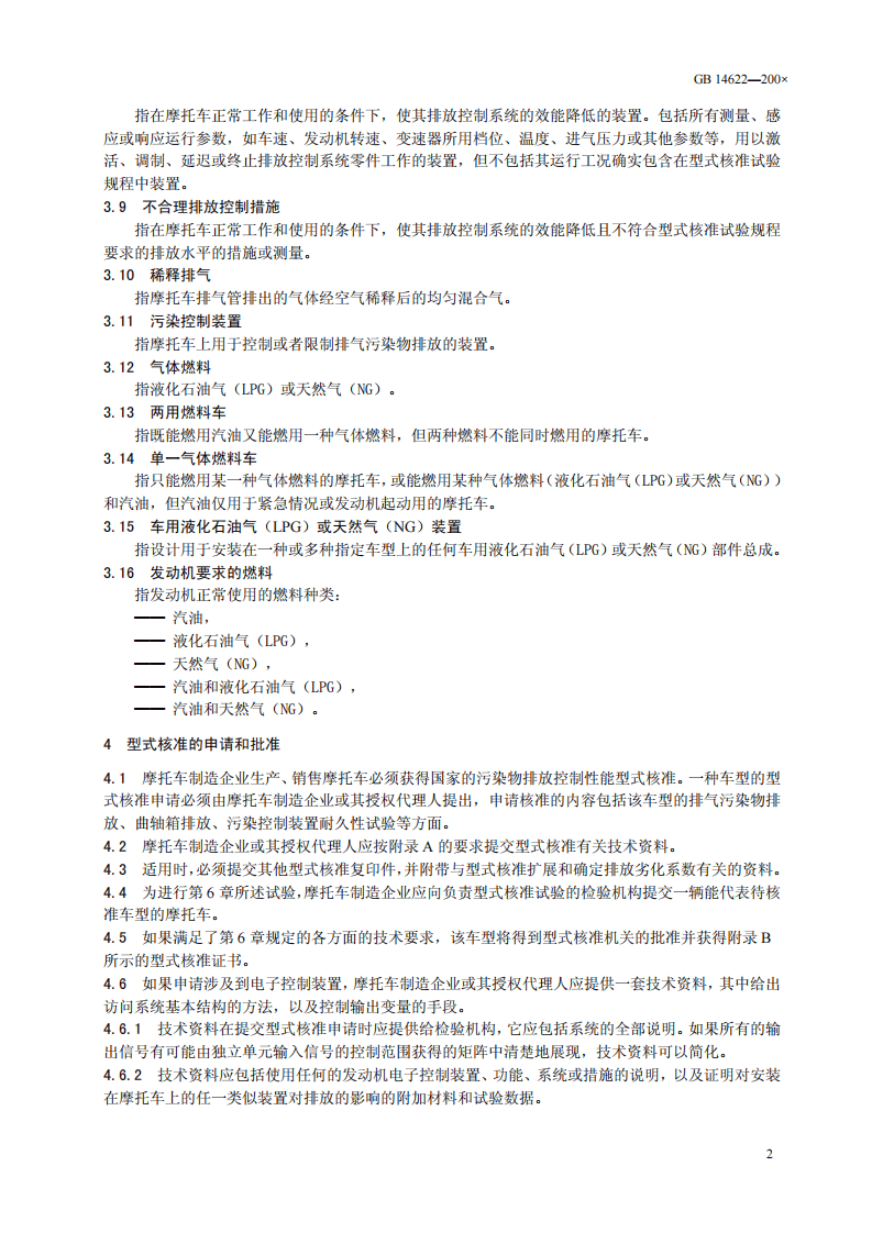 GB 14622-2007 摩托车污染物排放限值及测量方法(工况法，中国第Ⅲ阶段).pdf 第5页