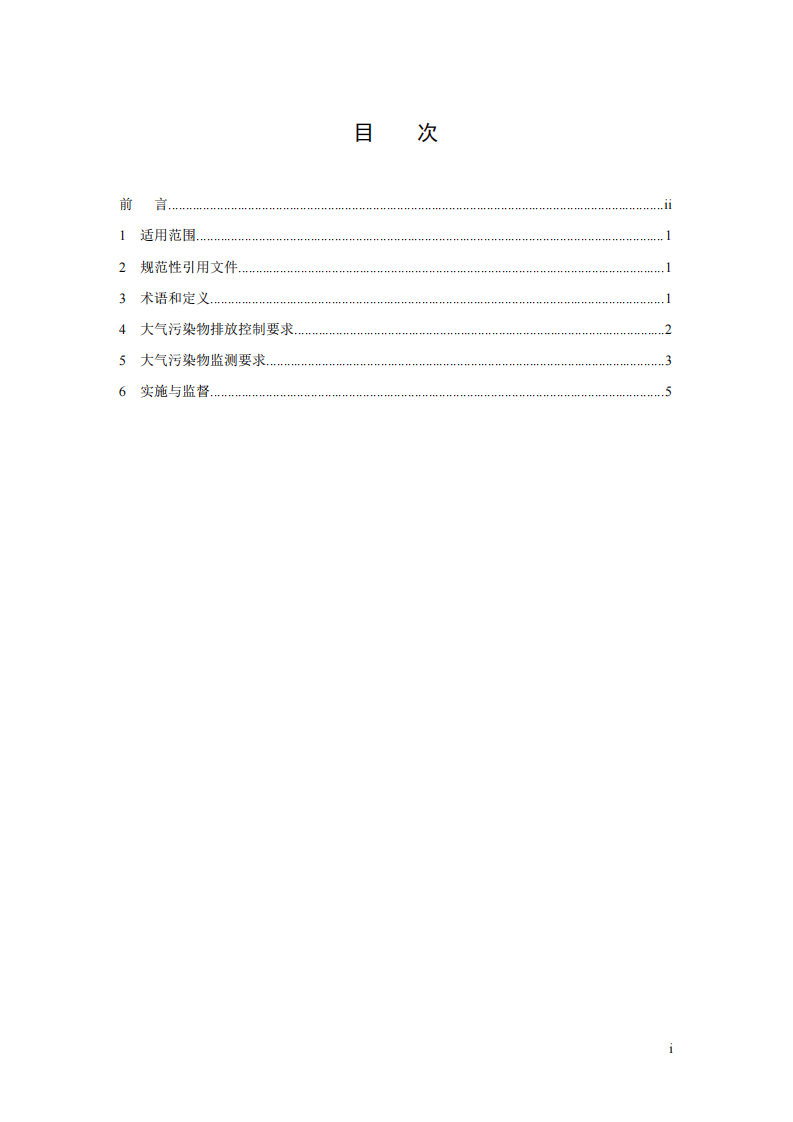 GB 13271-2014 锅炉大气污染物排放标准.pdf 第3页