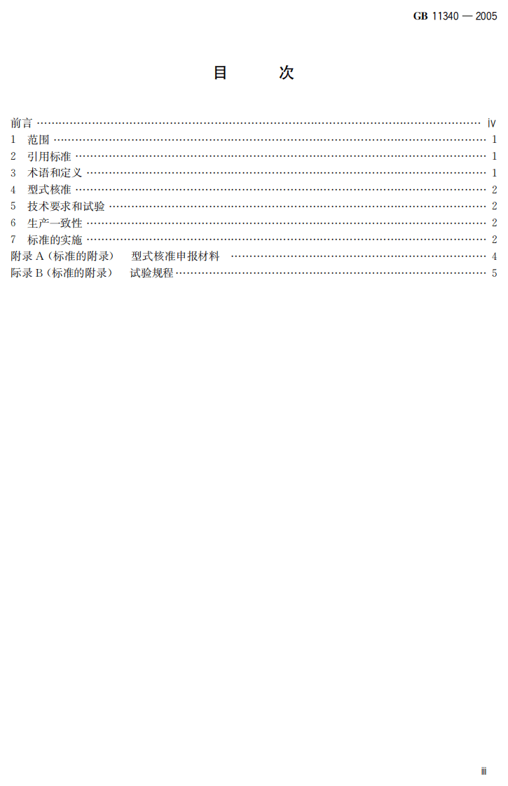 GB 11340-2005 装用点燃式发动机重型汽车曲轴箱污染物排放限值及测量方法.pdf 第4页
