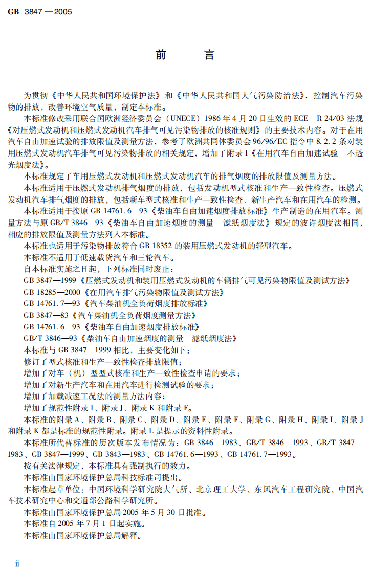GB 3847-2005 车用压燃式发动机和压燃式发动机汽车排气烟度排放限值及测量方法.pdf 第4页