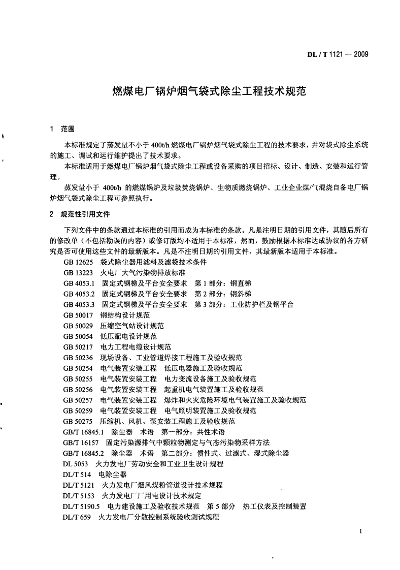 DL_T 1121-2009 燃煤电厂锅炉烟气袋式除尘工程技术规范.pdf 第5页