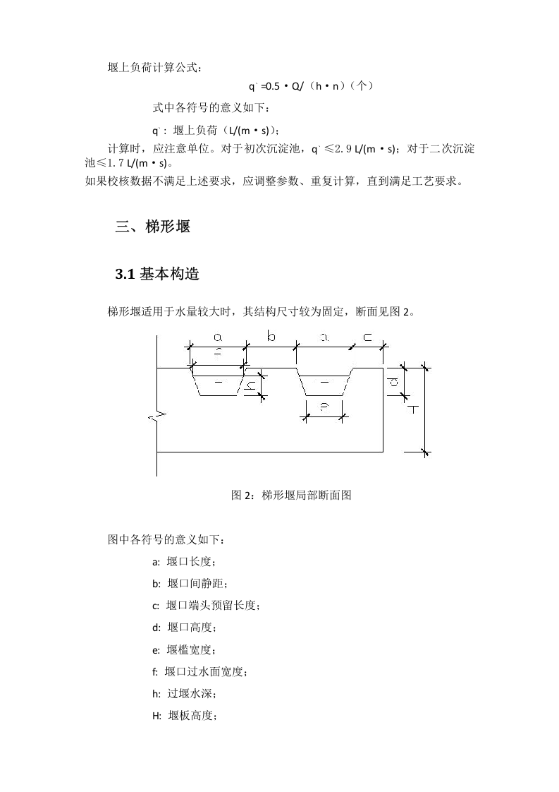 出水堰设计规范.doc 第3页