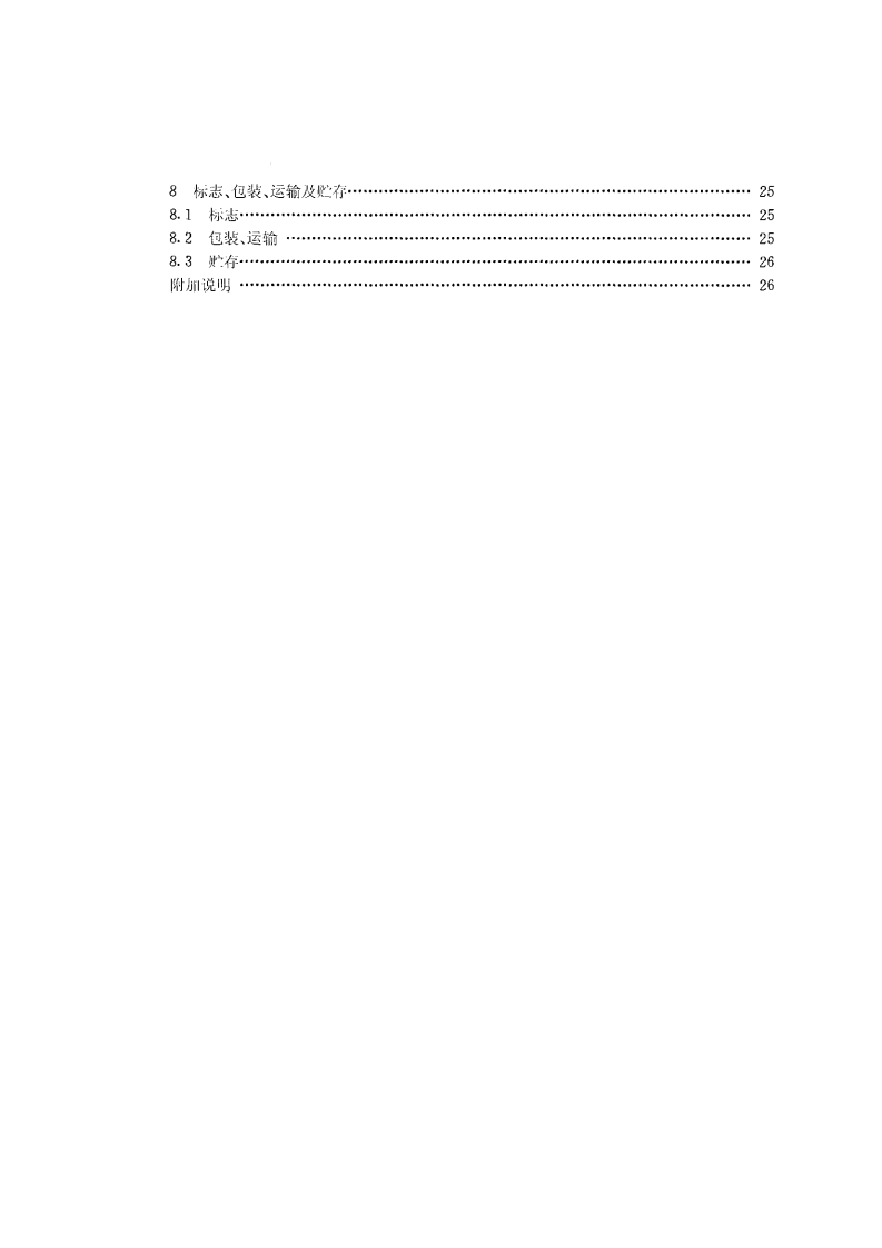 JG_T 3010.1-94 隔膜气压给水设备行业标准.pdf 第3页