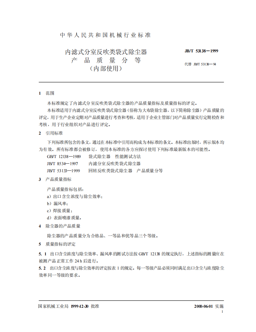 JB_T 53138-1999 内滤式分室反吹类袋式除尘器 产品质量分等.pdf 第3页