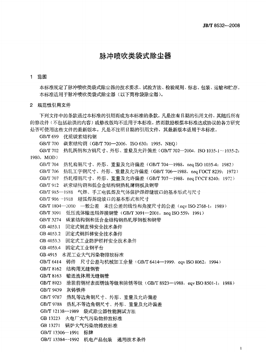 JB_T 8532-2008 脉冲喷吹类袋式除尘器.pdf 第4页
