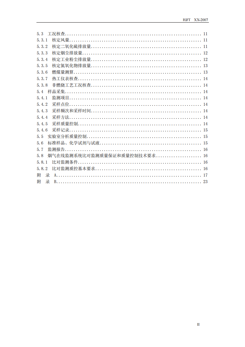 HJ_T 373-2007 固定污染源监测质量保证与质量控制技术规范（试行）.pdf 第3页