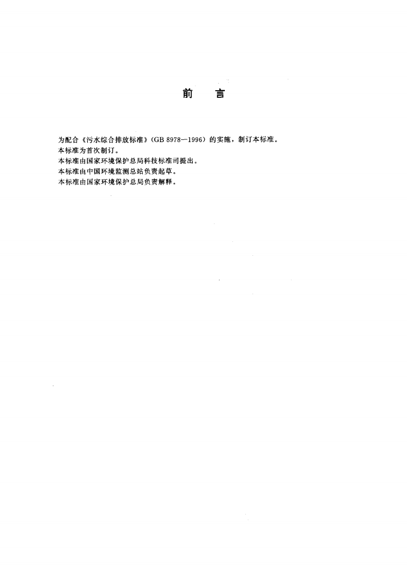 HJ_T 59-2000 水质 铍的测定 石墨炉原子吸收分光光度.pdf 第2页