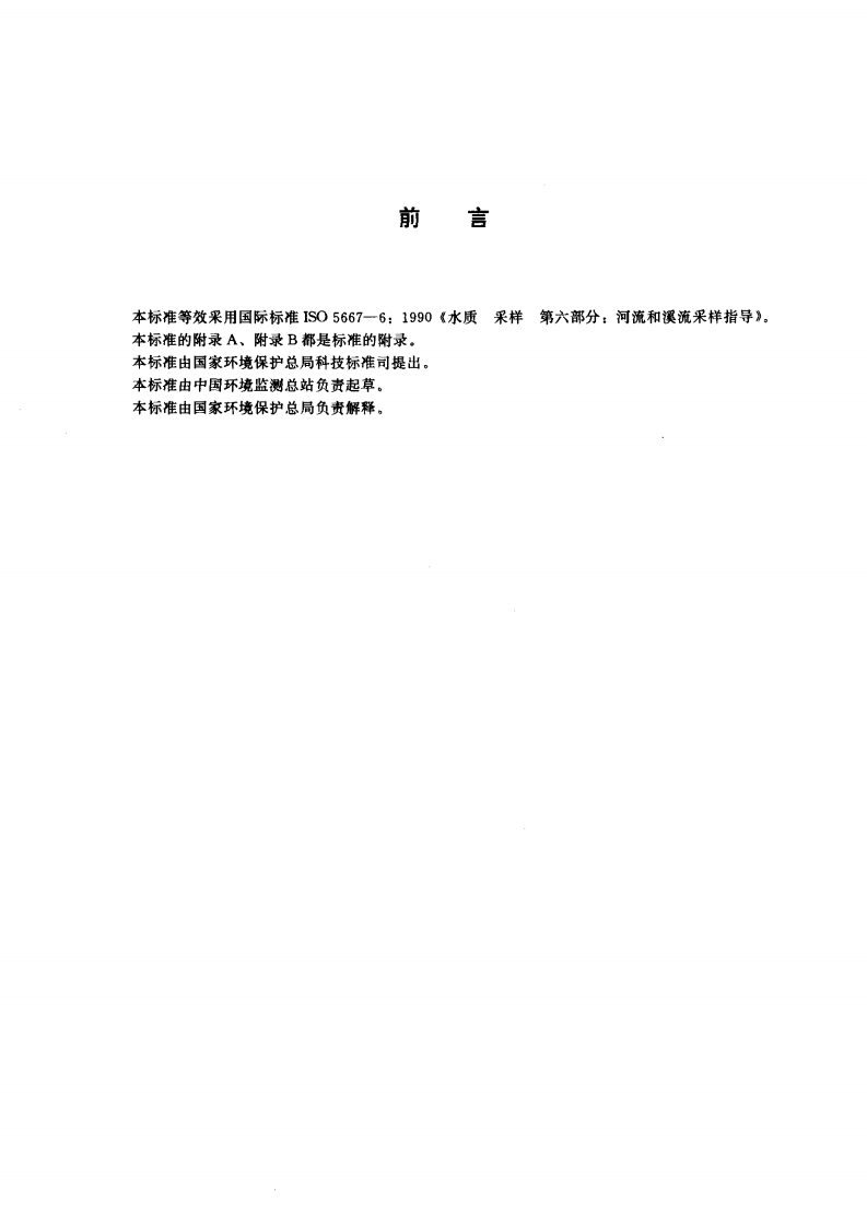 HJ_T 52-1999 水质 河流采样技术指导.pdf 第2页
