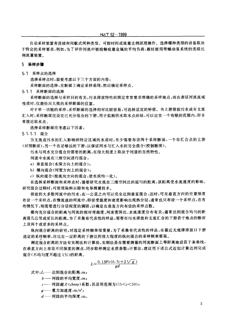 HJ_T 52-1999 水质 河流采样技术指导.pdf 第5页