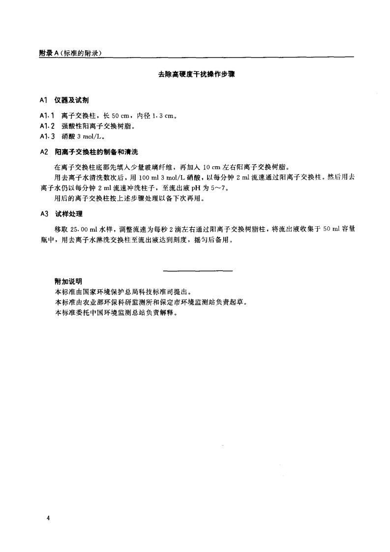 HJ_T 49-1999 水质 硼的测定 姜黄素分光光度法.pdf 第5页