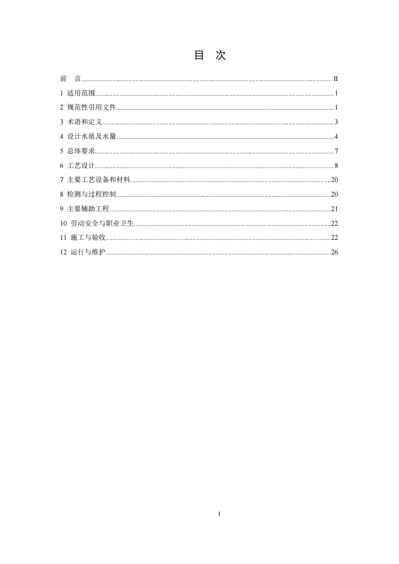 HJ 2045-2014 石油炼制工业废水治理工程技术规范.pdf 第2页