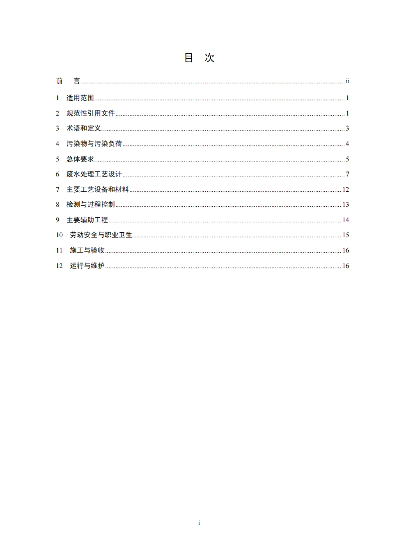 HJ 2043-2014 淀粉废水治理工程技术规范.pdf 第2页