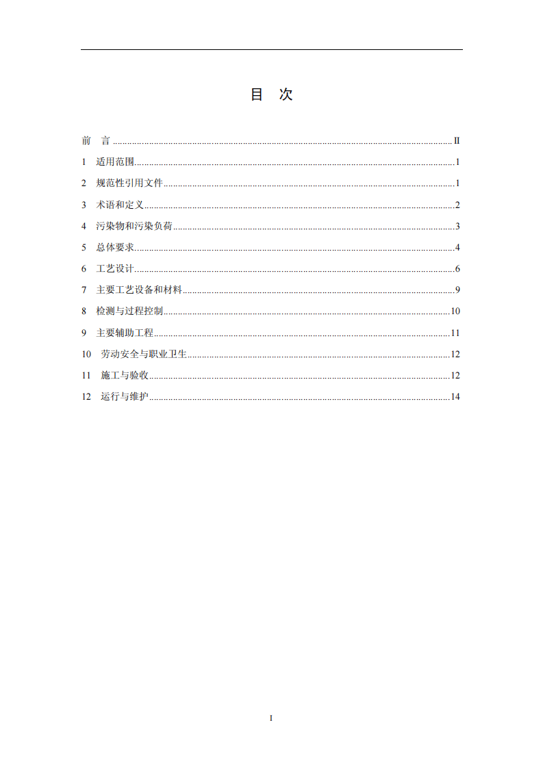 HJ 2041-2014 采油废水治理工程技术规范.pdf 第2页