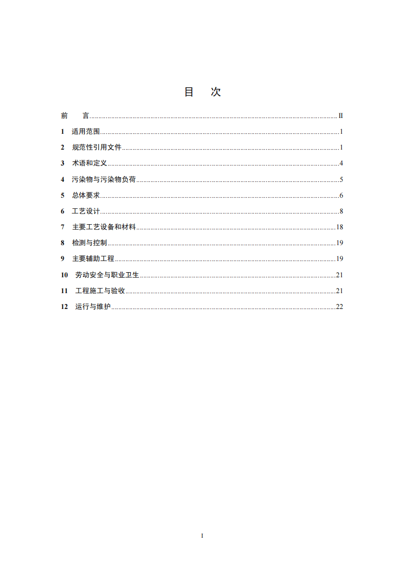 HJ 2036-2013 染料工业废水治理工程技术规范.pdf 第2页