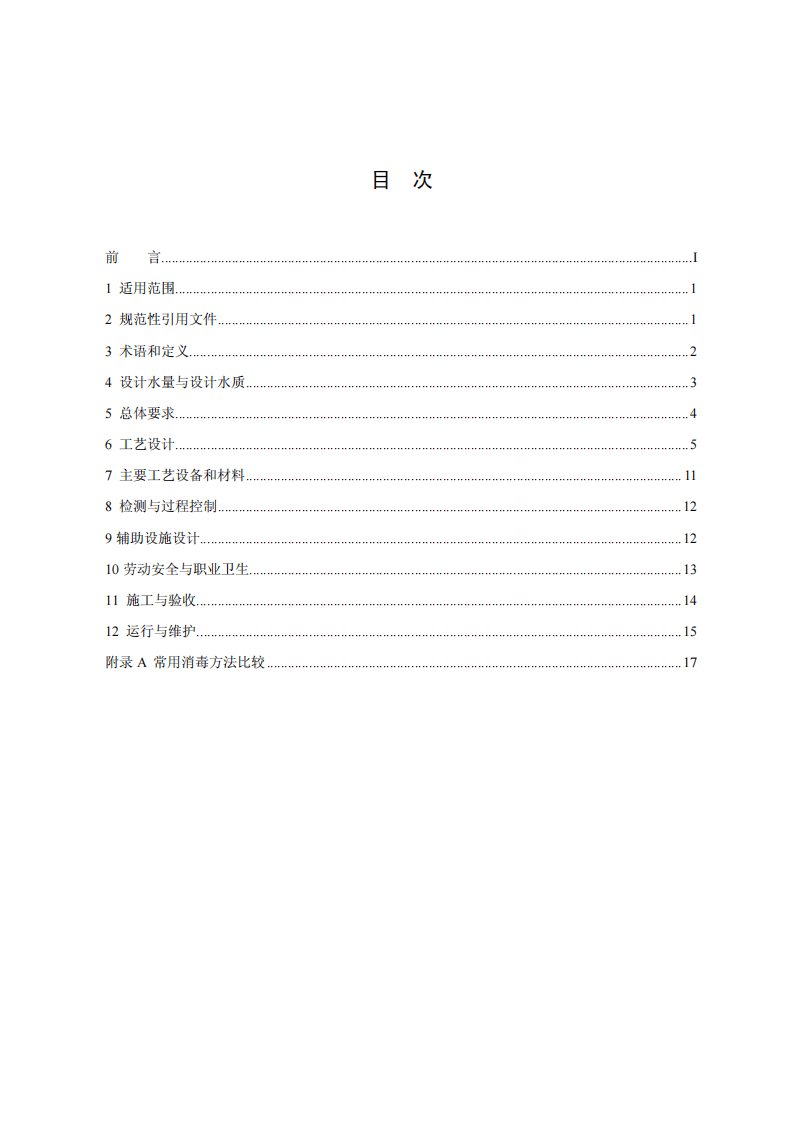 HJ 2029-2013  医院污水处理工程技术规范.pdf 第2页