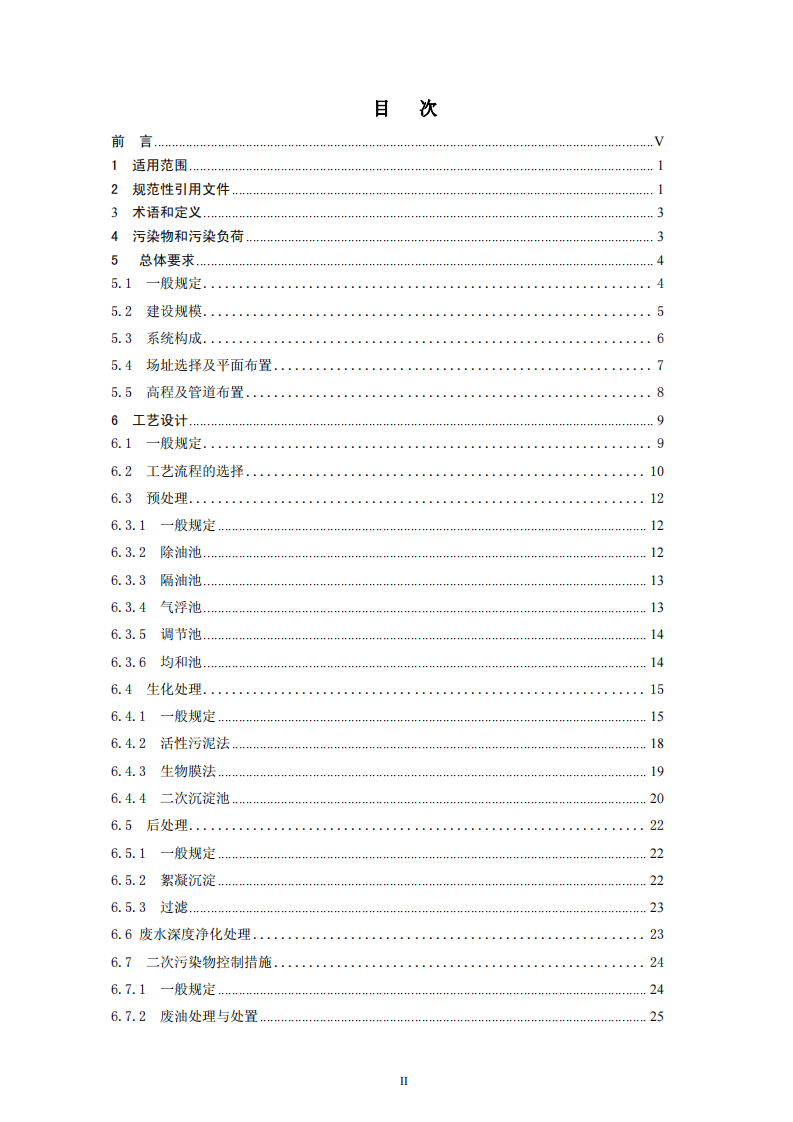 HJ 2022-2012 焦化废水治理工程技术规范.pdf 第2页