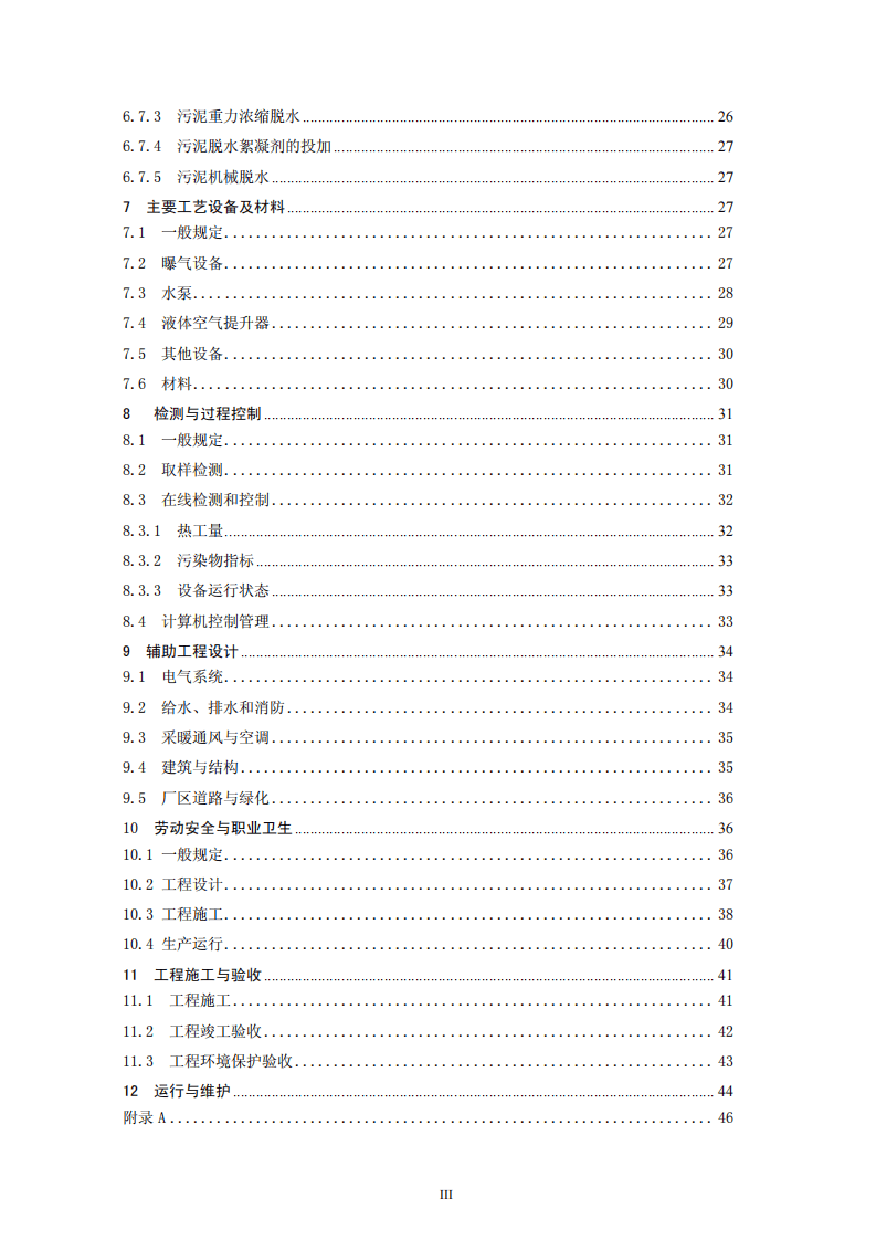 HJ 2022-2012 焦化废水治理工程技术规范.pdf 第3页
