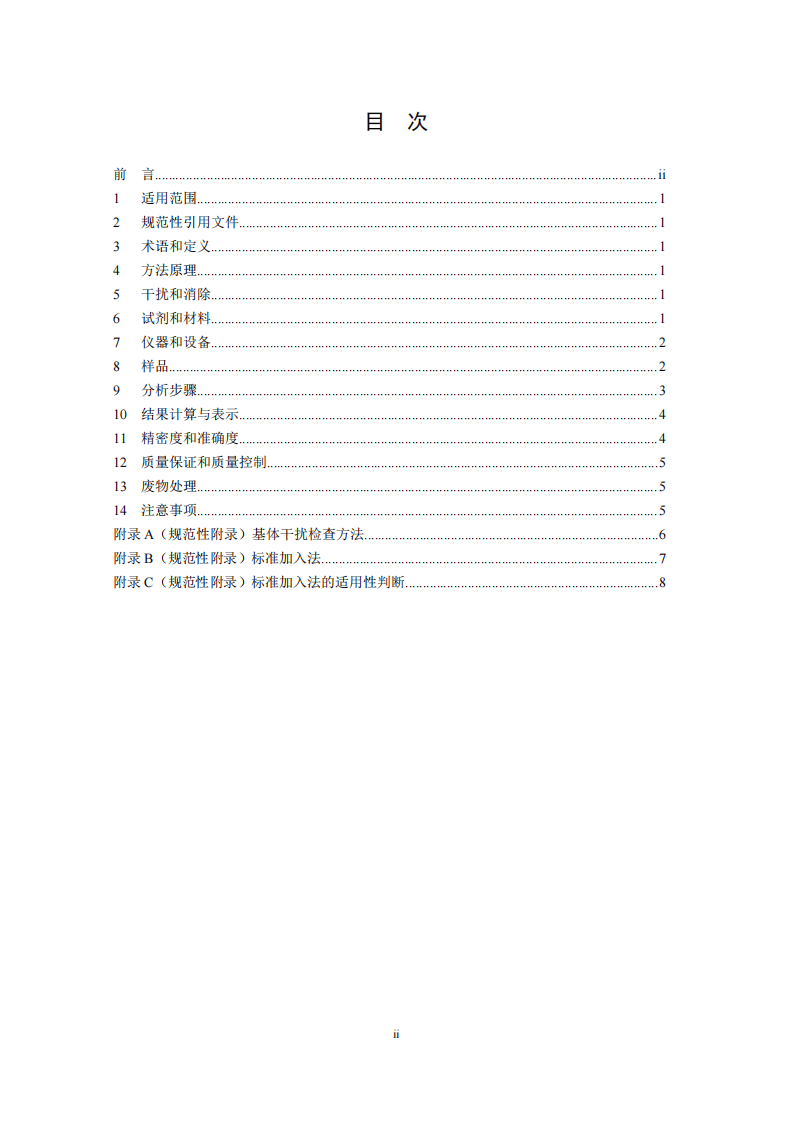 HJ 757-2015 水质 铬的测定 火焰原子吸收分光光度法.pdf 第2页
