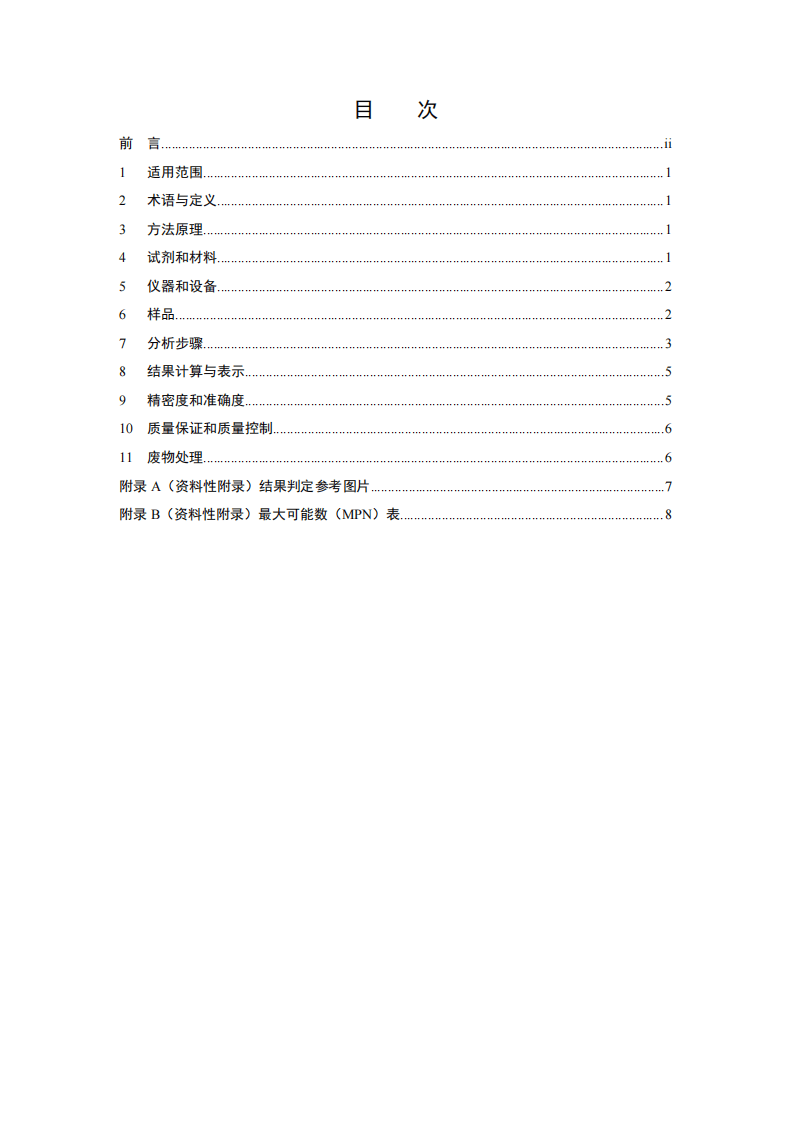 HJ 755-2015 水质 总大肠菌群和粪大肠菌群的测定 纸片快速法.pdf 第3页