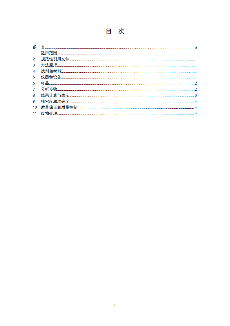 HJ 754-2015 水质 阿特拉津的测定 气相色谱法.pdf 第2页