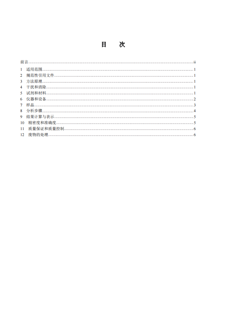 HJ 748-2015 水质 铊的测定 石墨炉原子吸收分光光度法.pdf 第2页