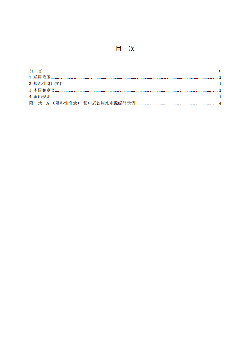 HJ 747-2015 集中式饮用水水源编码规范.pdf 第2页