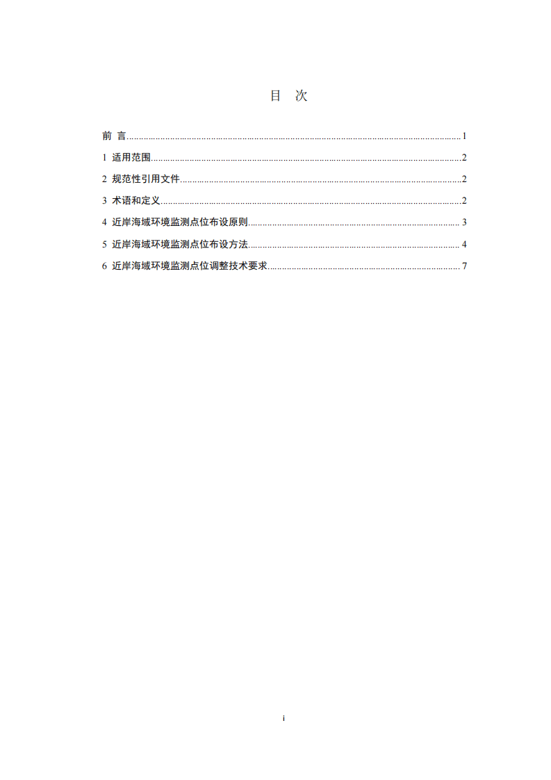 HJ 730-2014 近岸海域环境监测点位布设技术规范.pdf 第2页