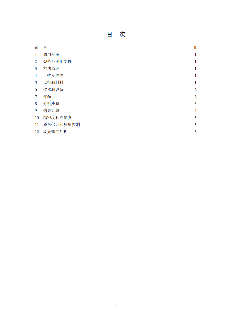 HJ 701-2014 水质 黄磷的测定 气相色谱法.pdf 第2页