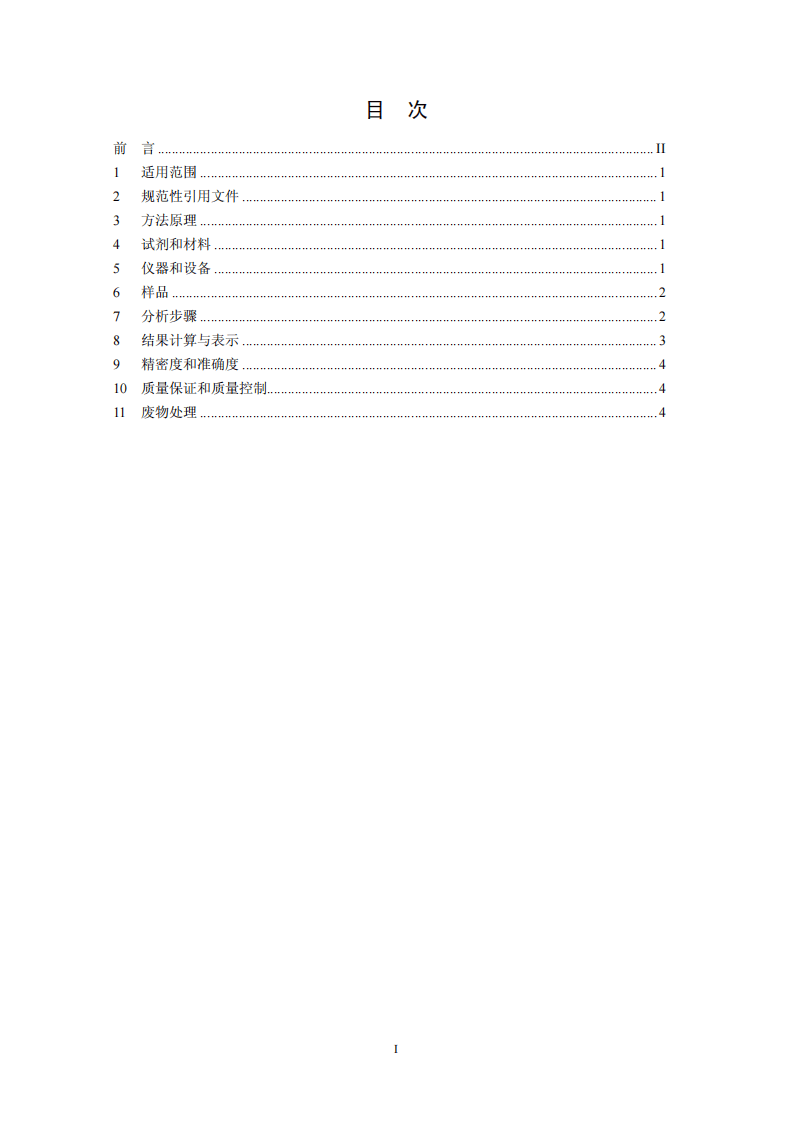 HJ 696-2014 水质 松节油的测定 气相色谱法.pdf 第2页