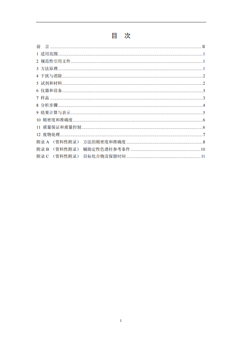 HJ 676-2013 水质 酚类化合物的测定 液液萃取气相色谱法.pdf 第2页