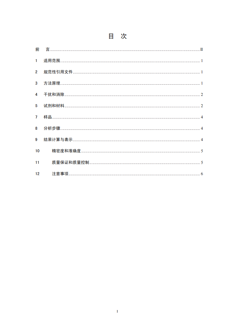 HJ 671-2013 水质 总磷的测定 流动注射-钼酸铵分光光度法.pdf 第2页