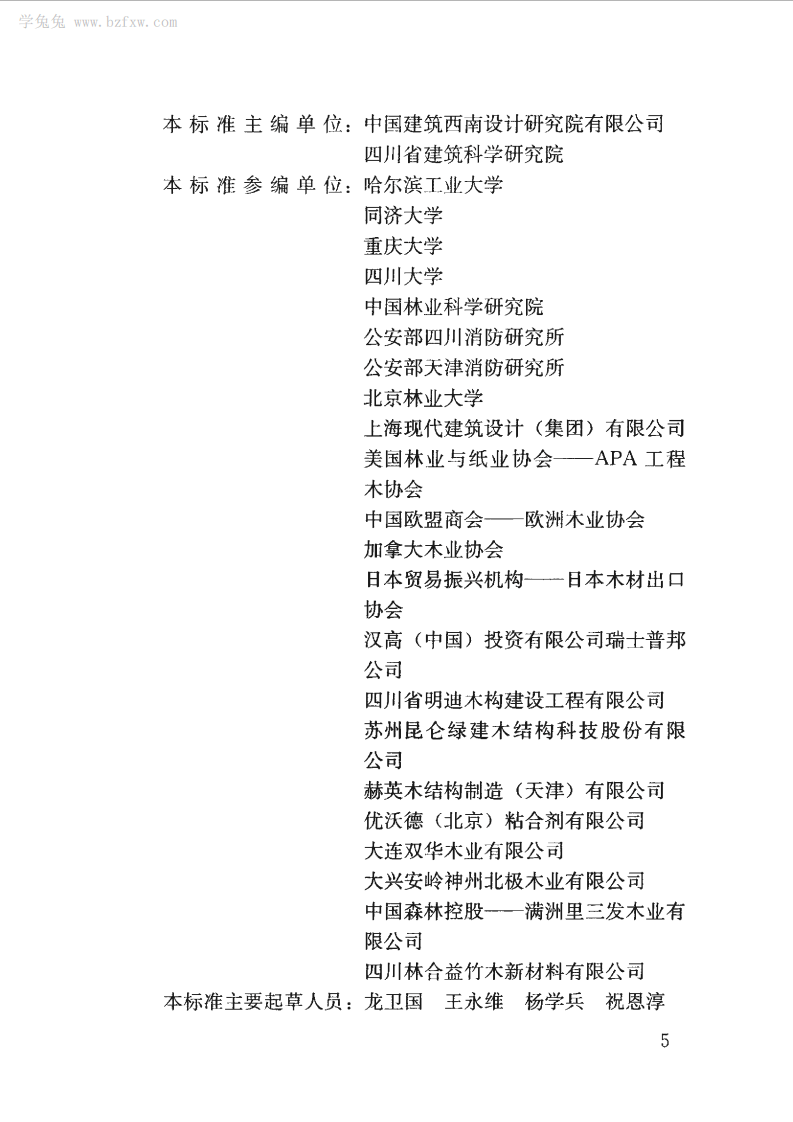 GB 50005-2017 木结构设计标准.pdf 第5页