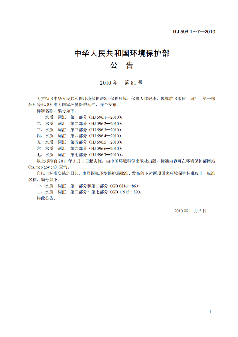 HJ 596.6-2010 水质 词汇 第六部分.pdf 第2页