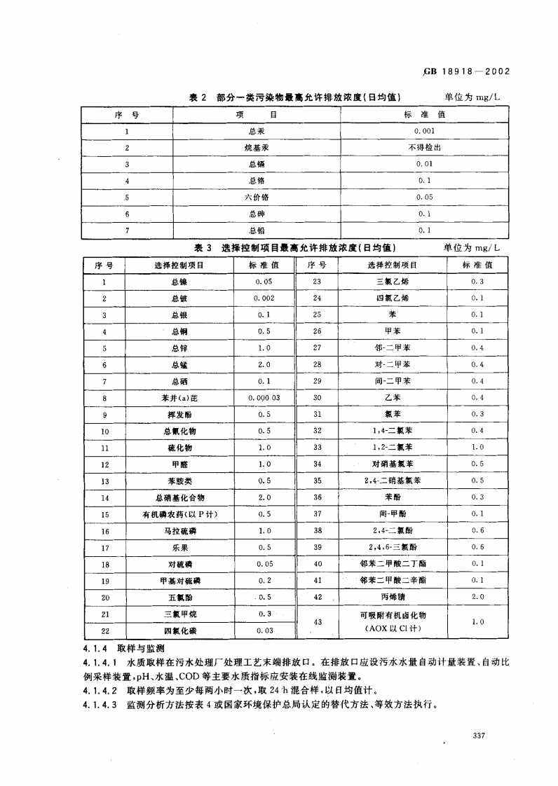 GB 18918-2002.pdf 第5页