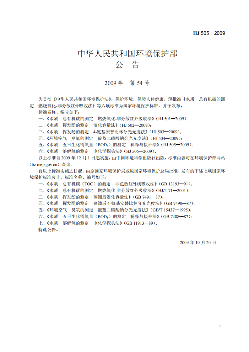 HJ 505-2009 水质 五日生化需氧量（BOD5）的测定 稀释与接种法.pdf 第2页