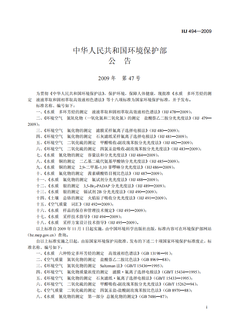 HJ 494-2009 水质 采样技术指导.pdf 第2页