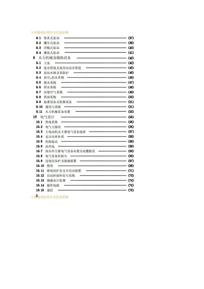 GB_T 50265-97 泵站设计规范.pdf 第5页