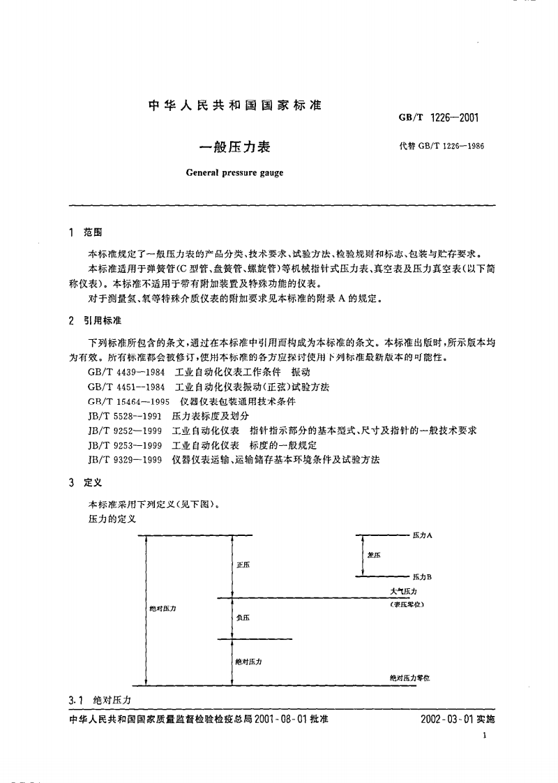 GB_T 1226-2001 一般压力表.pdf 第4页