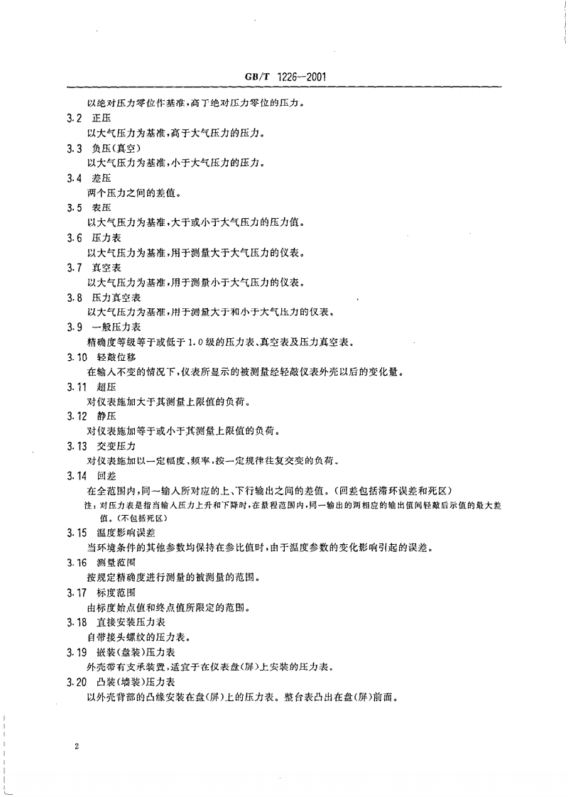 GB_T 1226-2001 一般压力表.pdf 第5页